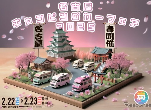 名古屋キャンピングカーフェア2025、ペットイベントと同時開催へ…2月22-23日 画像
