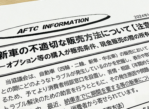 新車の「不適切」な販売方法への注意喚起とは？…自動車公正取引協議会 島田事務局長に聞いた 画像