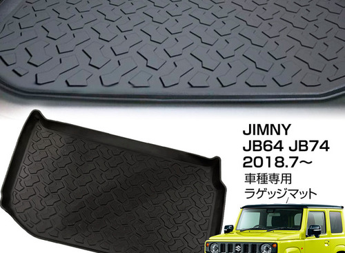 人気の『ジムニー』専用ラゲッジマットが再入荷により販売再開…MAXWIN 画像