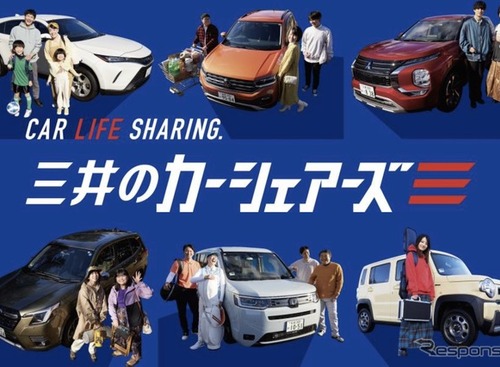 楽天カーシェア、三井のカーシェアーズと提携…6000拠点で1万台以上が利用可能に 画像