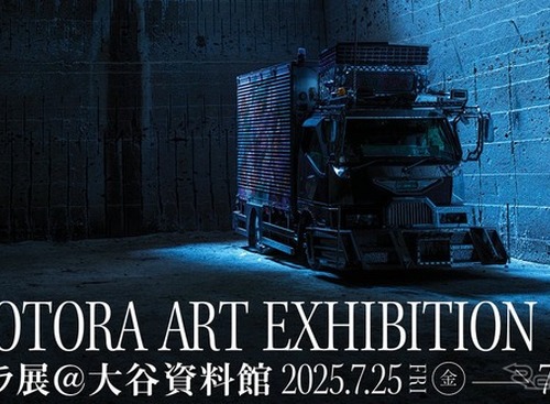 世界初の「デコトラ展」、栃木で7月開催へ…輸送手段を超えた「生きたアート」 画像