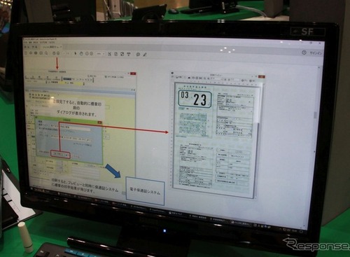 【IAAE 2017】ブロードリーフが車検OSSに対応するソリューションを参考展示 画像