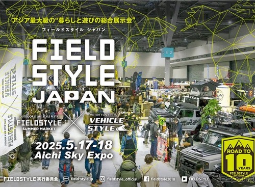アジア最大級のアウトドア・ライフスタイルイベント、「FIELDSTYLE JAPAN」5月開催 画像