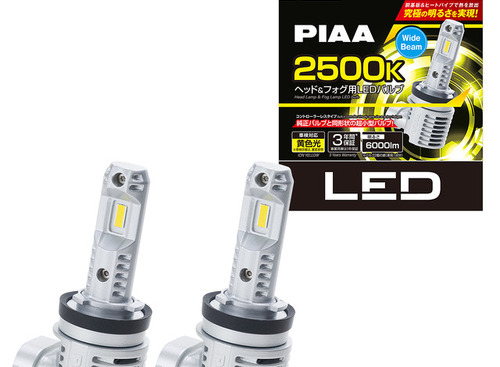 PIAA、ヘッドフォグLEDバルブが2種発売　超高輝度の2500Kタイプも 画像