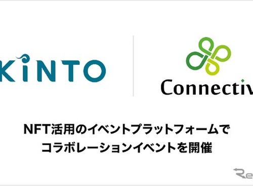 KINTO、クルマとNFTの可能性をConnectivと語る…「ブロックチェーンEXPO」でコラボ 画像