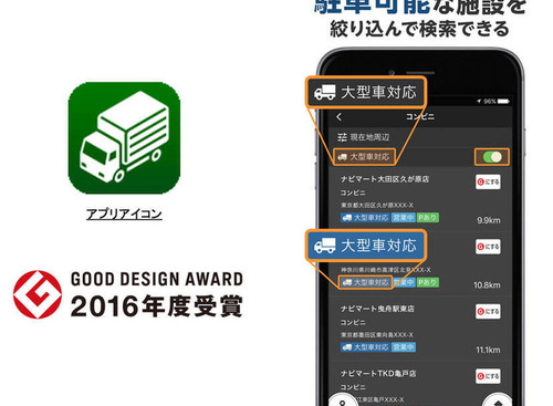 【IAAE17＆ATTT17】トラックカーナビ、ATTTアワード受賞…ナビタイム 画像