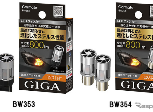 カーメイト、「ステルス性」高めたLEDウィンカー＆バックランプを発売 画像