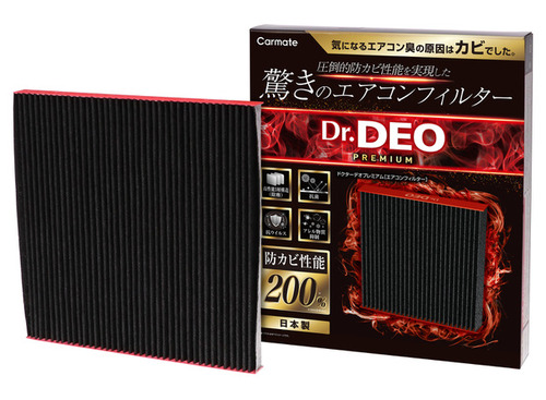 カーメイト、防カビ性能を200％に強化した「エアコンフィルター」新製品を発売 画像