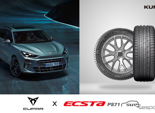 クムホタイヤ、VW『ティグアン』とクプラ『テラマール』に新車装着用タイヤを供給 画像