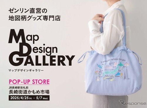 【GW】ゼンリン、長崎駅前に地図デザイン専門店を期間限定でオープン 画像