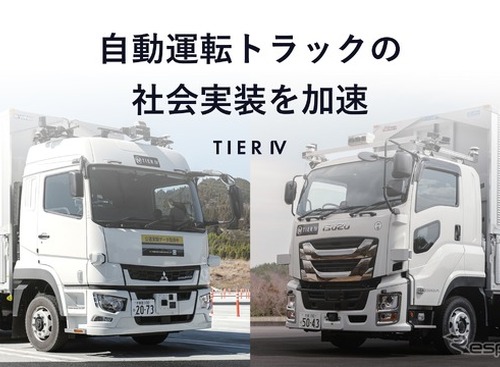 ティアフォー、経産省支援の自動運転トラック開発プロジェクトを完了 画像