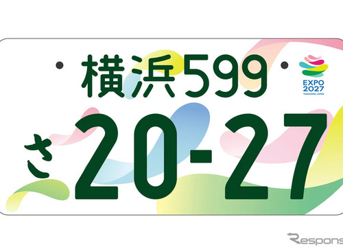 「GREEN×EXPO 2027」記念ナンバープレートを発表…事前申込は6月9日から 画像