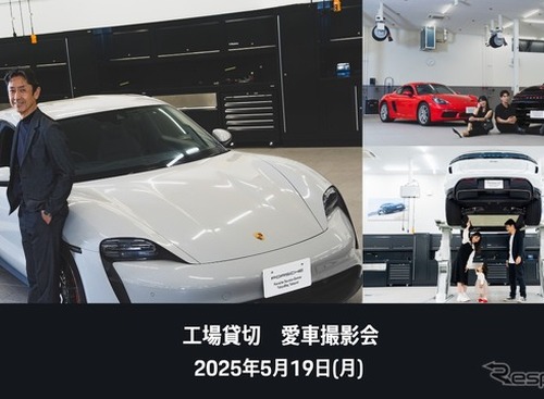 ポルシェ・オーナー限定「愛車撮影会」を5月19日に初開催…ポルシェサービスセンター東京ベイ辰巳 画像