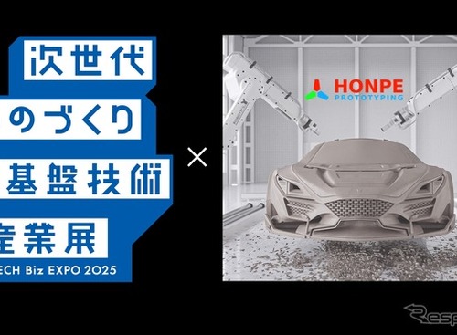 紅品科技東京、次世代ものづくり展に初出展　樹脂・金属・複合材の高精度試作を展示 画像