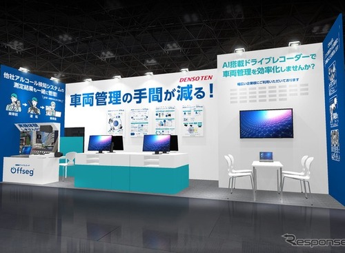 デンソーテン、法人向け安全運転管理テレマティクスの新機能を展示へ…東京総務・人事・経理Week 画像