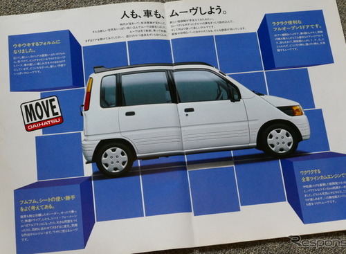 ワゴンRとともに軽ハイトワゴンの礎を作った「ダイハツ・ムーヴ」【懐かしのカーカタログ】 画像