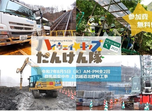 高速道路の真上70mの岩塊、掘削作業現場を見学…「ハイウェイ☆キッズたんけん隊2025」8月5日開催へ 画像
