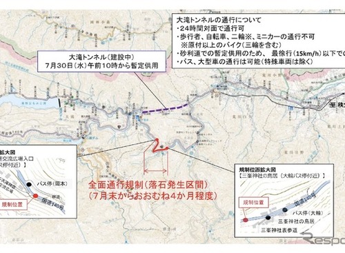 工事中のトンネルを暫定供用---国道140号通行止めで 画像