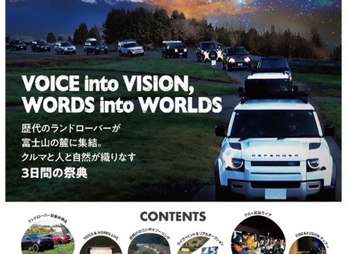 日本最大級のランドローバーファンイベント、歴代モデル試乗会も…静岡県富士宮市で11月開催 画像