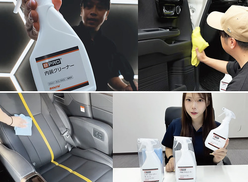 BPRO 新製品「内装」ケア用品3アイテム登場…洗車系YouTuberが使ってみた 画像