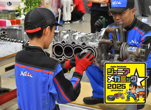 未来のメカニック集まれ！　10月4日・5日『ジュニアメカニック2025＠福岡』で自動車の仕事を体験しよう 画像