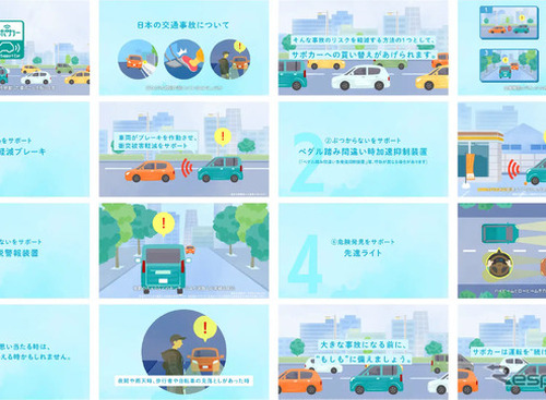 高齢者の交通事故防止へ、「サポカー」特設サイト公開…日本自工会 画像