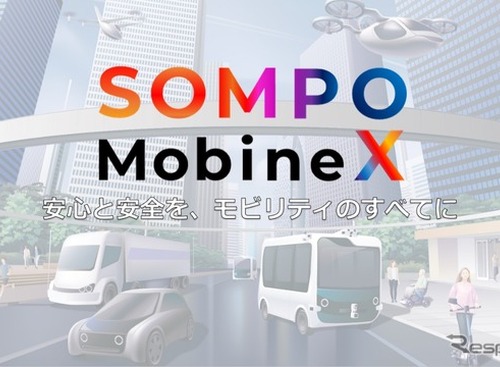 損保ジャパン、自動運転・ライドシェア対応の新サービス…「SOMPO MobineX」開始 画像