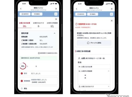 損保ジャパン、「SOMPOあんしん進捗ナビ」開始…LINEで保険金請求状況を確認可能 画像