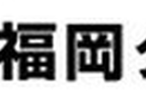 福岡ダイハツ販売、下請法違反で公取委から勧告…修理代車を無償提供させる 画像