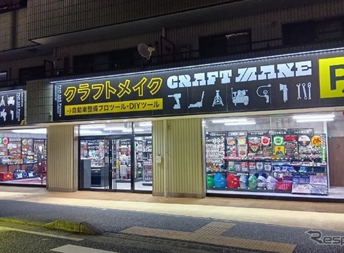 オートバックスセブン、「クラフトメイク湘南平塚店」開店…工具・DIY専門店 画像