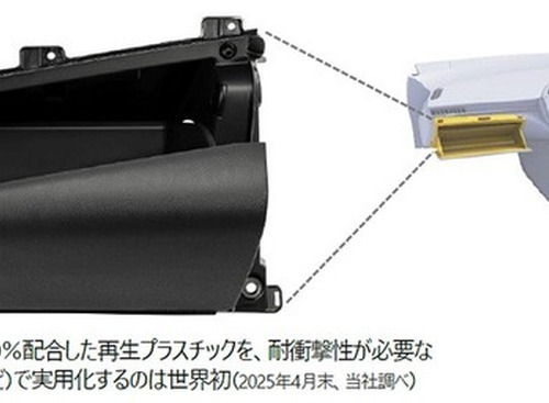 豊田合成、廃車由来プラスチック50%配合の自動車部品が「日本力賞」受賞…新品素材同等の強度 画像