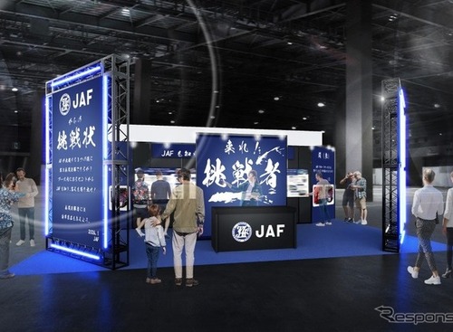 JAF、謎解きコンテンツ「JAFからの挑戦状」実施へ…東京オートサロン2026 画像