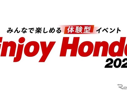 ホンダの体験型イベント「Enjoy Honda 2026」、2026年4月の栃木を皮切りに全国4県で順次開催 画像