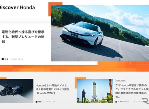 ホンダ、企業情報サイトに新メディア「Discover Honda」開設…複数のオウンドメディアを横断的にキュレーション 画像