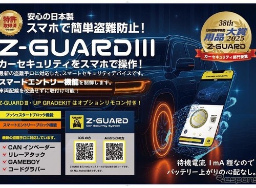特許技術で最新の盗難手口に対応、JSCが最強カーセキュリティ披露へ…東京オートサロン2026 画像