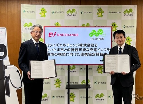 さいたま市とミライズエネチェンジ、公共施設にEV充電設備導入へ…連携協定締結 画像