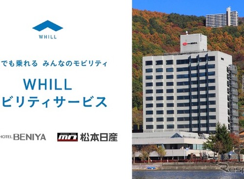 免許不要の近距離モビリティ「WHILL」を無料レンタル、2月6日「おふろの日」から…長野「ホテル紅や」 画像