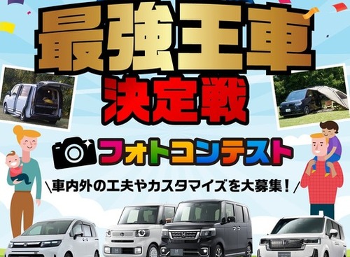 ホンダアクセス、子育て世代向けフォトコンテスト初開催…クルマの工夫やカスタムポイントをInstagramに投稿 画像
