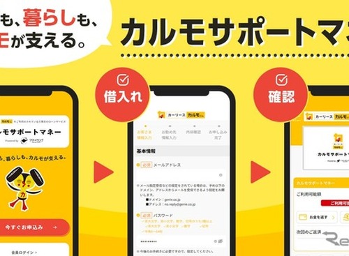 個人向けカーリース『カルモくん』、新貸付サービス開始…ナイルとGeNiEが業務提携 画像