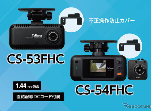 不正操作を防止＆駐車監視も、セルスターが業務用車両向けドラレコ2機種を発売 画像