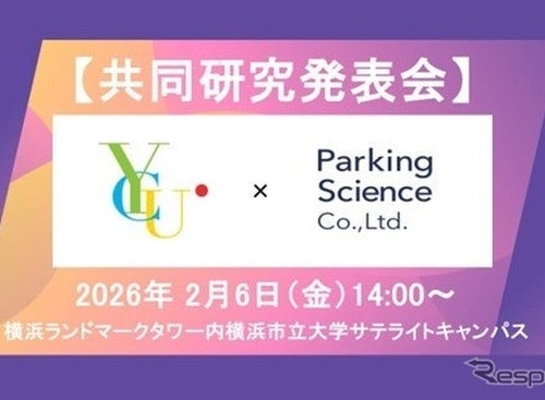 駐車場データ活用で観光地渋滞緩和、パーキングサイエンスが横浜市立大学と連携…2月6日研究成果発表へ 画像