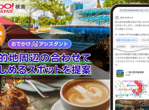 ヤフー検索、生成AIで周辺スポット提案…観光プラン作成を効率化 画像