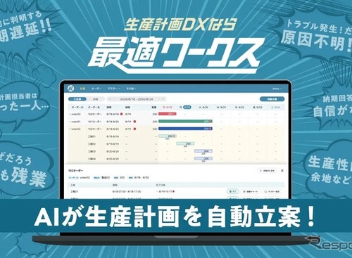 AI生産計画サービス「最適ワークス」、スカイディスクが出展へ…九州自動車関連技術展示商談会in 刈谷 画像