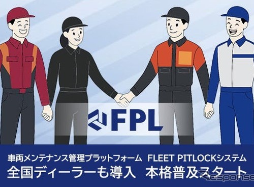 三菱商事子会社FLEET PITLOCK、車両情報管理システムで業務効率化…自動車ディーラーで導入拡大 画像