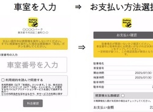 専用アプリ不要、QRコード読み取りで駐車料金支払える…「Parking Bee」がブラウザ決済サービス開始 画像