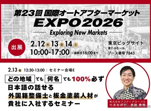 インドネシア人整備士の特定技能人材紹介事業、アプティグローバルが出展へ…IAAE 2026 画像