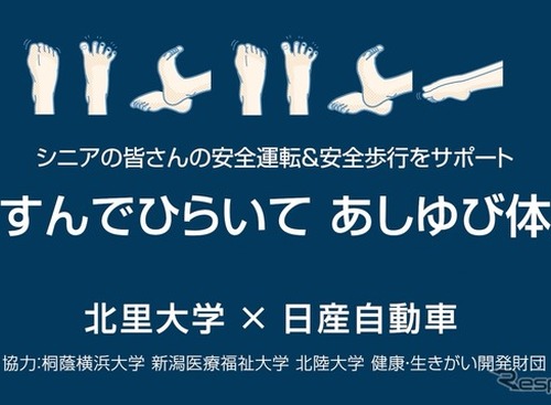 日産、シニアドライバー向け「あしゆび体操」を北里大学と共同開発…ハンドル誤操作やブレーキ反応遅れを改善 画像