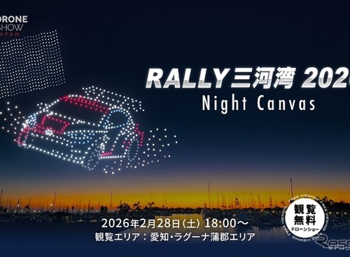 全日本ラリー選手権開幕戦でドローンショー初開催、三河湾の夜空に光の演出…2月28日 画像