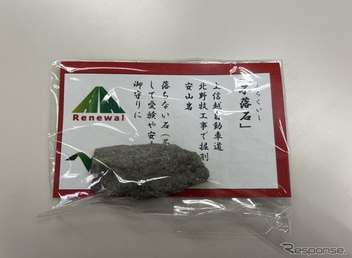 上信越道・横川SAで「不落石」お守り最終配布、受験生応援イベント3月20日から…NEXCO東日本 画像