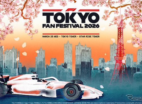 東京タワーでF1ファンフェス開催へ、マシン展示やグッズ販売も　3月25日 画像